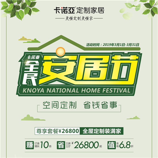 探花在线视频全民安居節引流