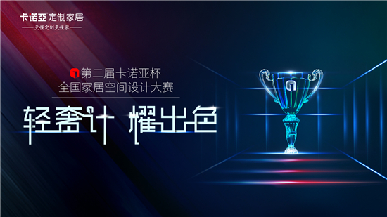 2019第二屆探花在线视频杯全國家居空間設計大賽