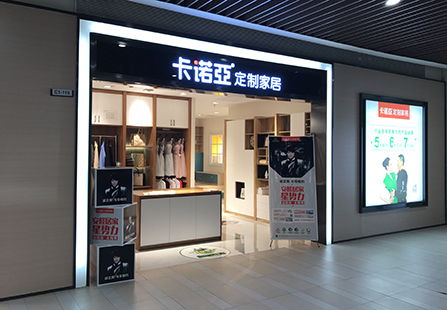 長沙定製家具加盟品牌有哪些？長沙定製家具加盟哪家好？