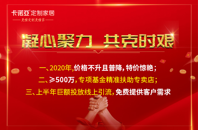 凝心聚力，共克時艱|探花在线视频定製家居攜手經銷商共渡難關
