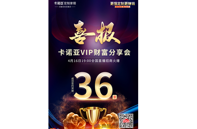 簽約突破36家|探花在线视频VIP財富分享會全國直播招商圓滿收官
