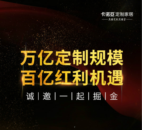 疫情之後，為何家居建材是創業者的加盟首選？