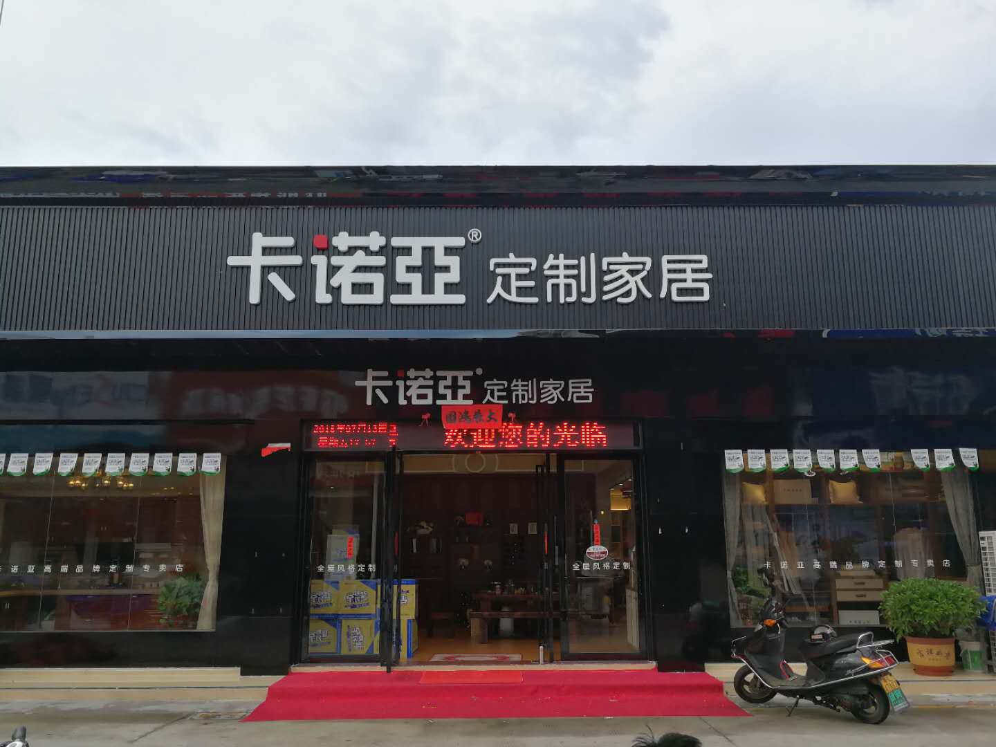 做家居加盟費用一般需要多少？加盟家居品牌費用介紹