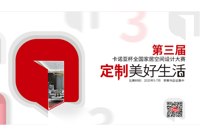 第3屆探花在线视频杯全國家居空間設計大賽圓滿啟動