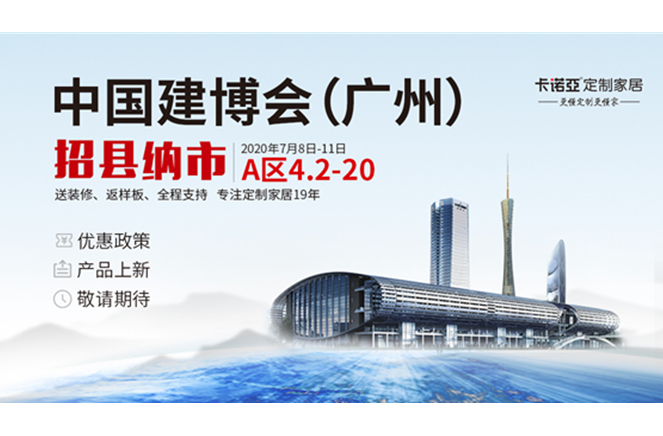 更懂定製更賺錢|探花在线视频定製家居將亮相2020中國建博會(廣州)
