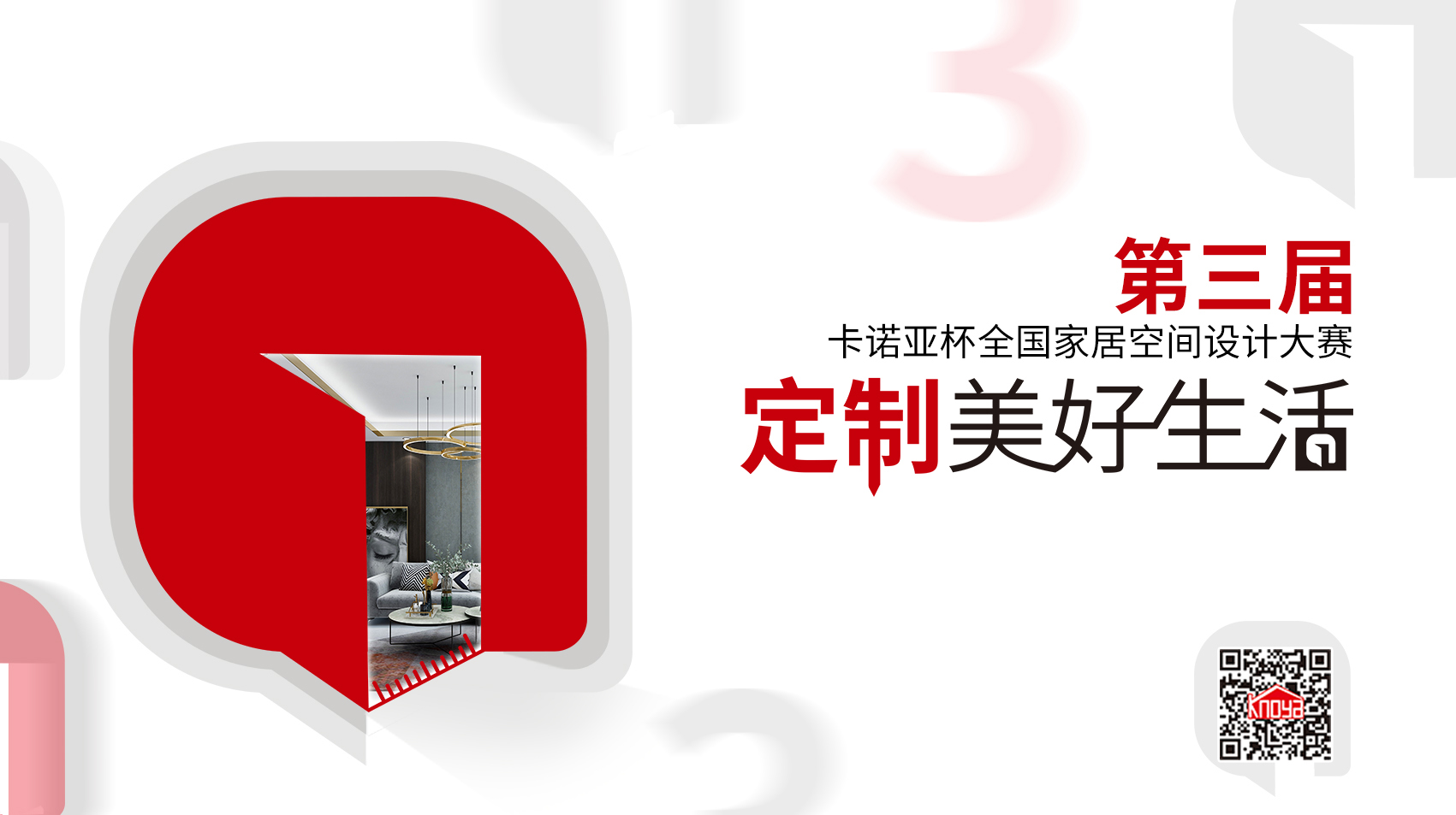 第3屆探花在线视频杯全國家居空間設計大賽30強正式出爐