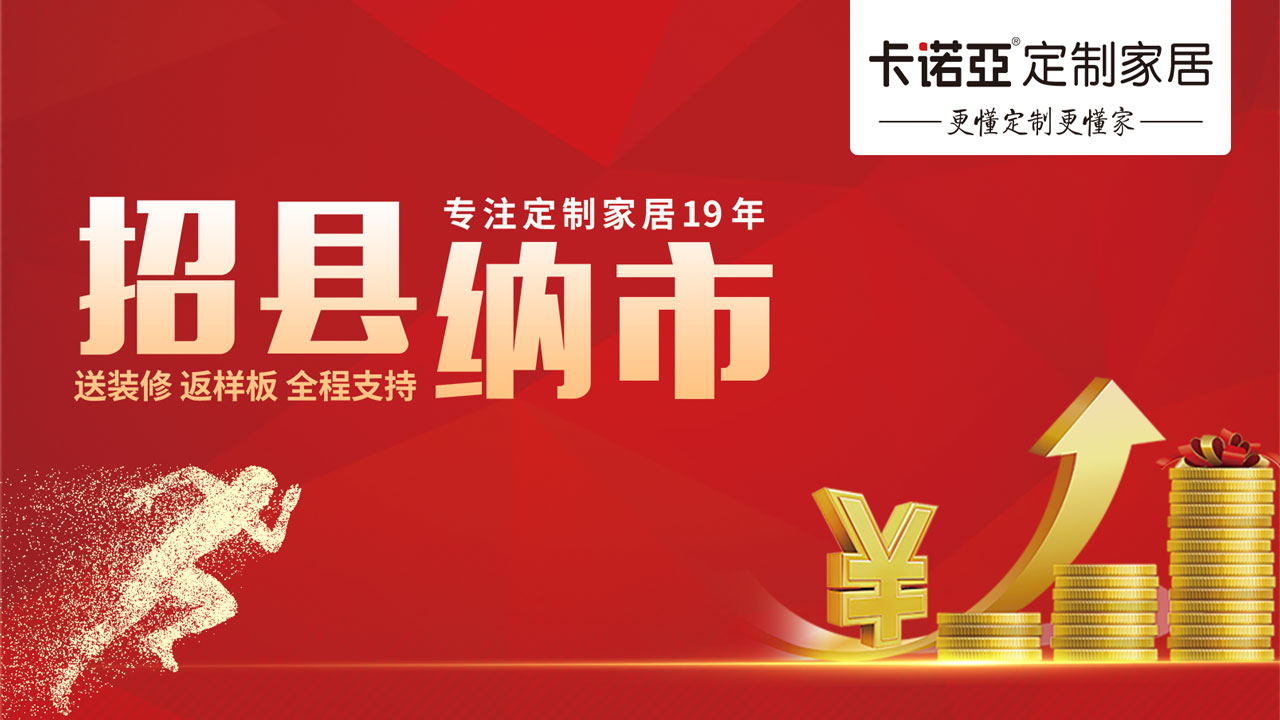 在縣城加盟衣櫃定製怎麽樣？有哪些優勢？