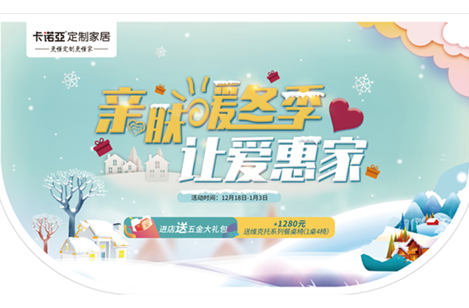 年終福利|探花在线视频定製家居辭舊迎新家“讓愛惠家”