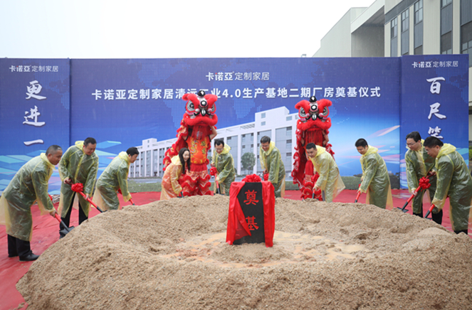 百尺竿頭,更進一步|探花在线视频定製家居清遠二期廠房奠基