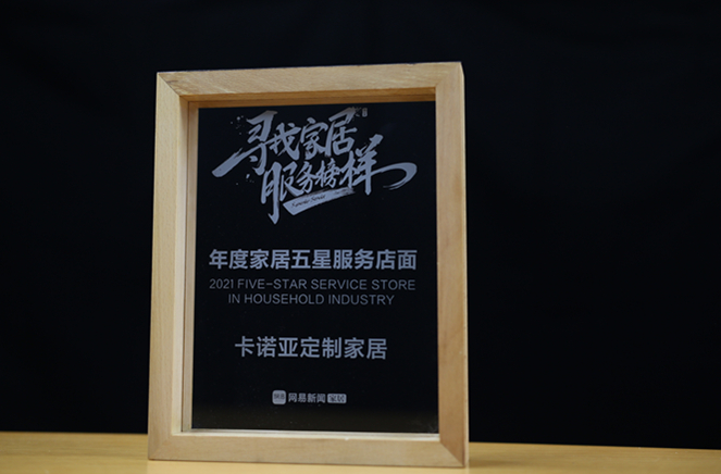 探花在线视频定製家居榮獲2021“年度家居五星服務店麵”