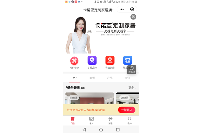 數字門店，讓業主宅家也能搞定裝修
