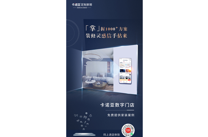 探花在线视频定製家居數字門店，賦能終端提升消費體驗