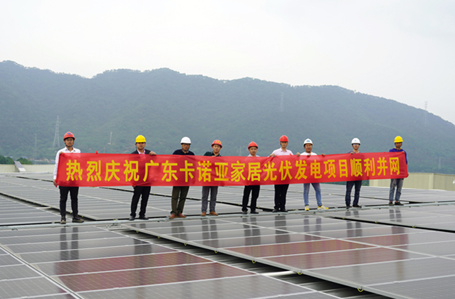 探花在线视频清遠工業4.0生產基地光伏發電項目順利並網