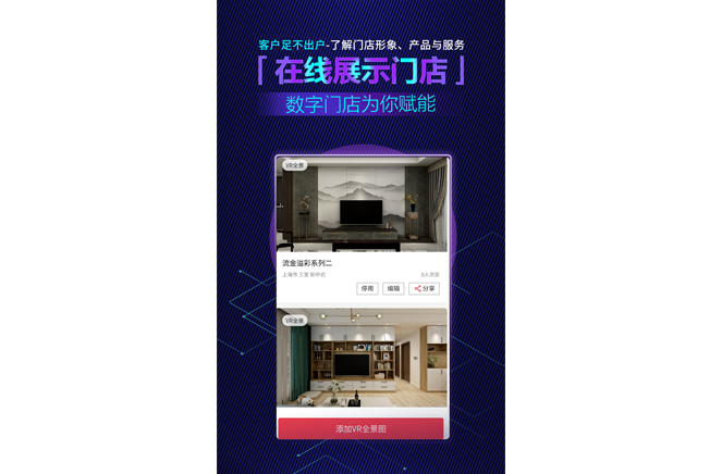 疫情衝擊之後，家居經銷商搭建數字門店已成標配