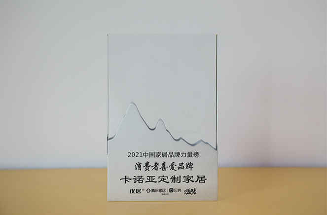 探花在线视频定製家居獲“消費者喜愛品牌”獎