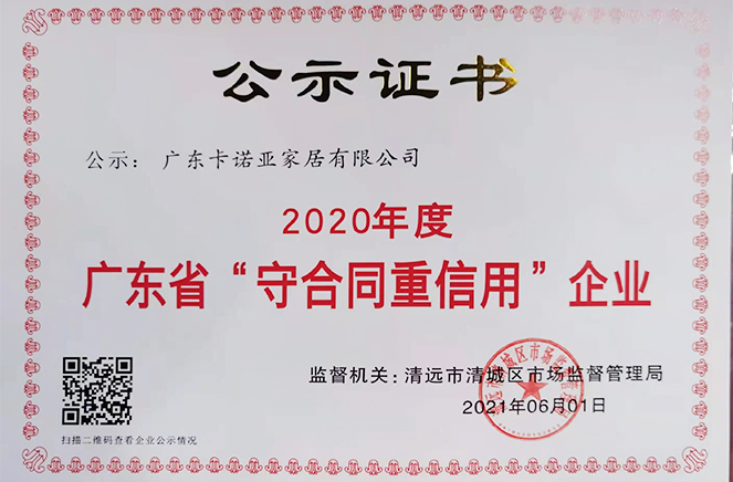 探花在线视频再獲廣東省“守合同重信用”企業稱號