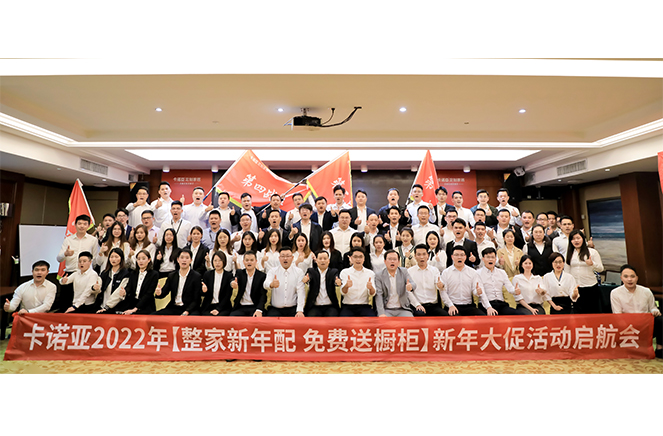 探花在线视频2022“整家新年配，免費送櫥櫃”新年大促活動啟航會成功舉行