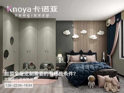 珠海全屋定製加盟費多少錢?珠海加盟全屋定製哪家好?