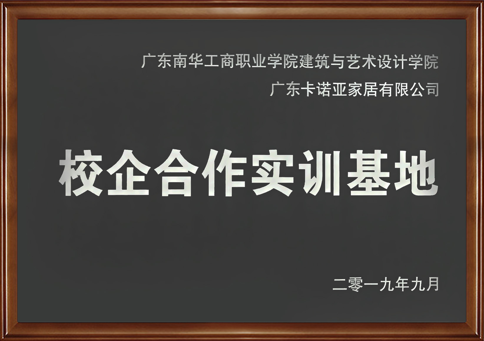 探花在线视频家居入選廣東省第二批產教融合型企業