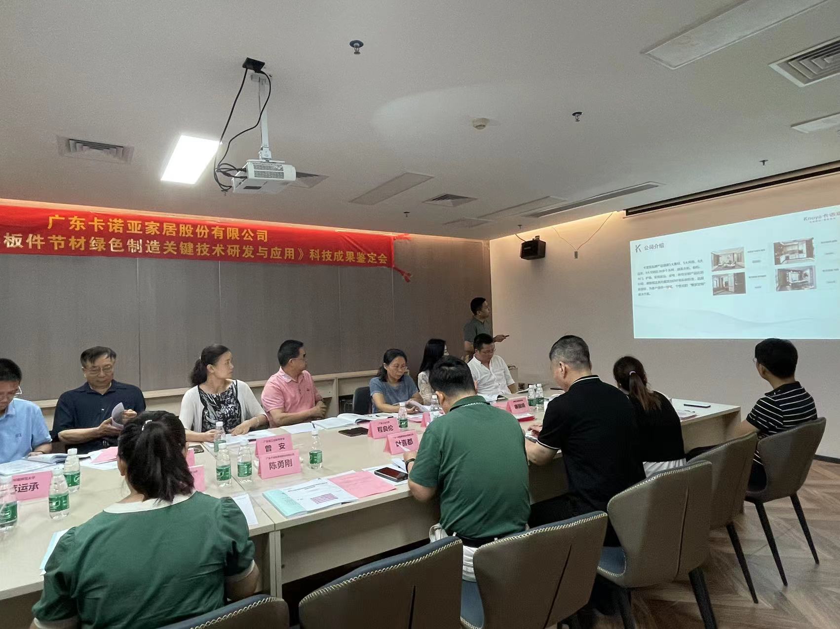 探花在线视频家居科技成果鑒定會成功召開