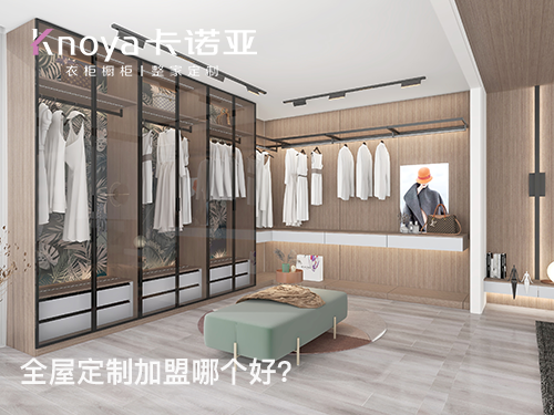 寧波全屋定製加盟哪家好？全屋定製加盟條件怎樣?