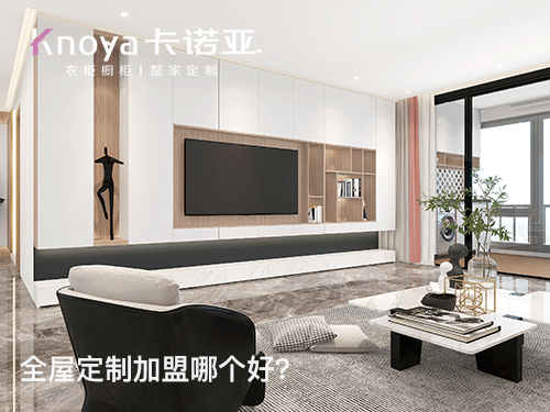 浮橋鎮全屋定製加盟費多少?