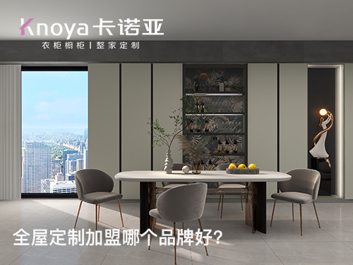 大連全屋定製加盟費多少?大連全屋定製加盟條件
