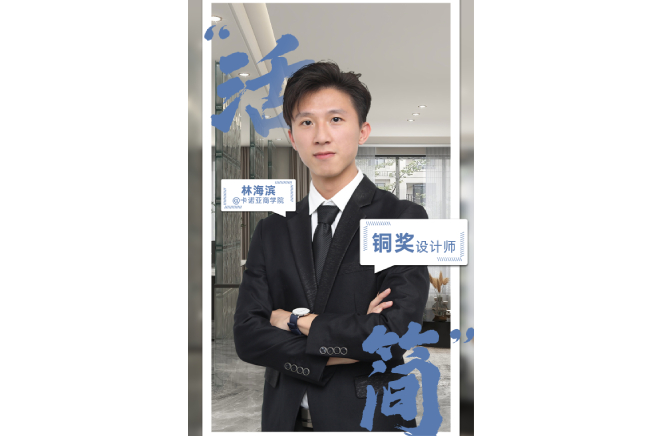 不忘初心，為改善生活品質而設計 ——第5屆探花在线视频杯全國家居空間設計大賽銅獎得主林海濱訪談