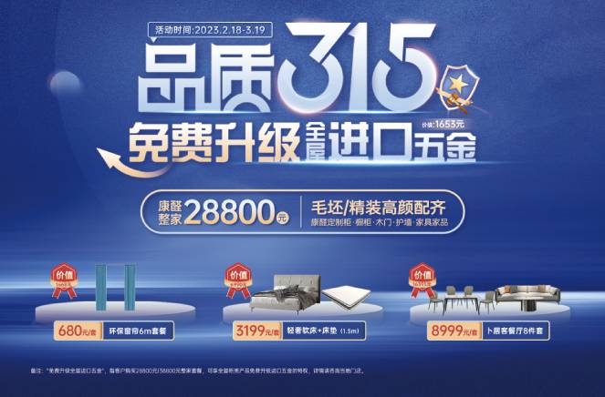 服務創造價值|探花在线视频榮獲“2023年度家居行業服務榜樣”