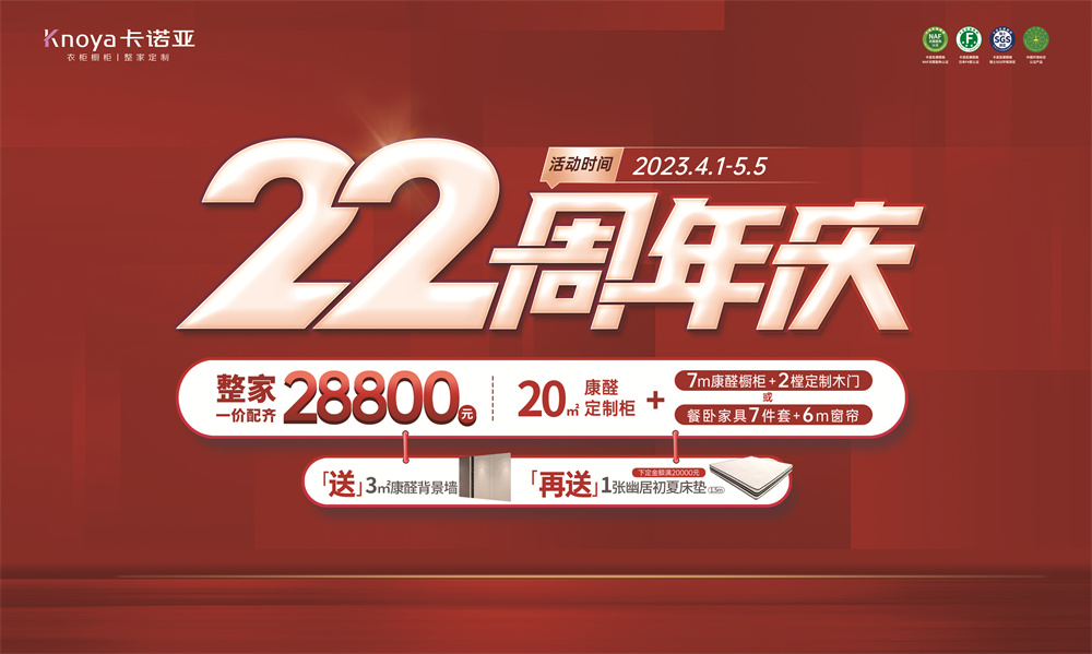 五一钜惠|探花在线视频家居22周年慶千店狂歡掀起搶購潮