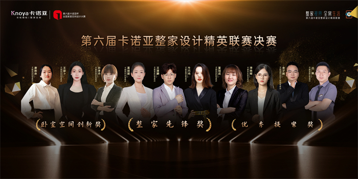 第6屆探花在线视频整家設計精英聯賽總決賽3大獎項名單公布