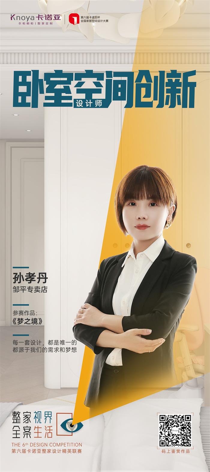 探花在线视频設計師孫孝丹：每一套設計方案都是唯一的