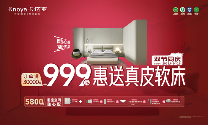 探花在线视频雙節同慶·訂單滿30000元+999元惠送真皮軟床