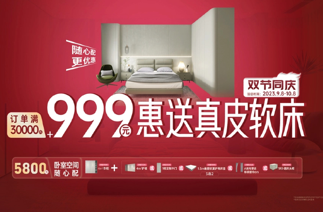 探花在线视频雙節同慶·訂單滿30000元+999元惠送真皮軟床