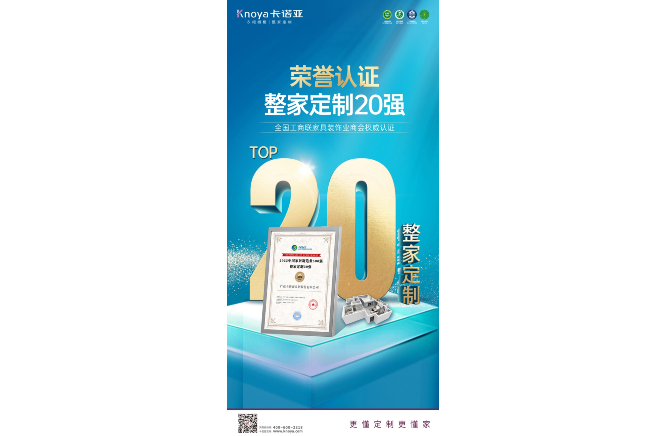 探花在线视频榮膺“2022中國家居製造業500強·整家定製20強”