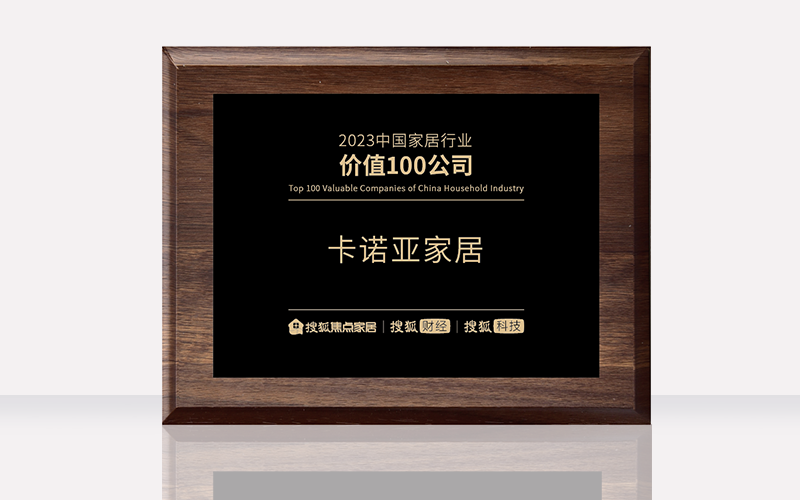 探花在线视频榮膺“2023中國家居行業價值100公司”