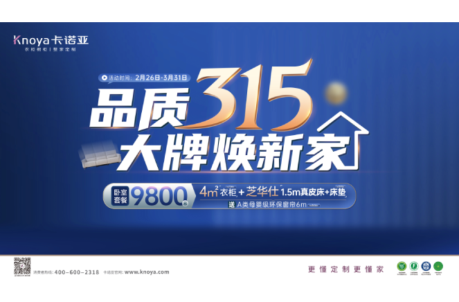 品質315，大牌煥新家|探花在线视频重磅钜惠開啟春裝盛宴