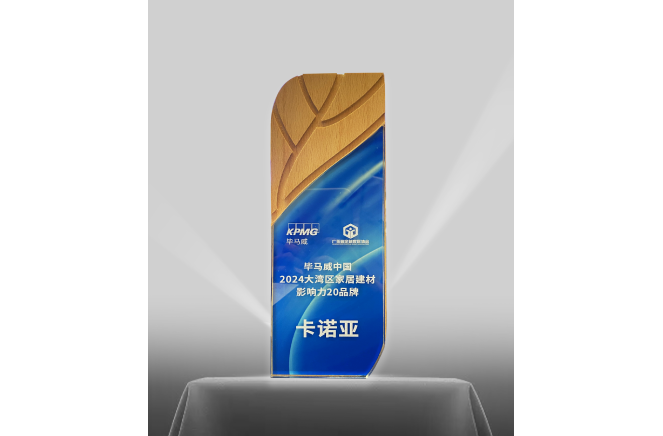 探花在线视频榮登畢馬威中國2024大灣區家居建材影響力20品牌