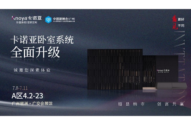 探花在线视频臥室係統重磅呈現，即將重磅亮相廣州建博會