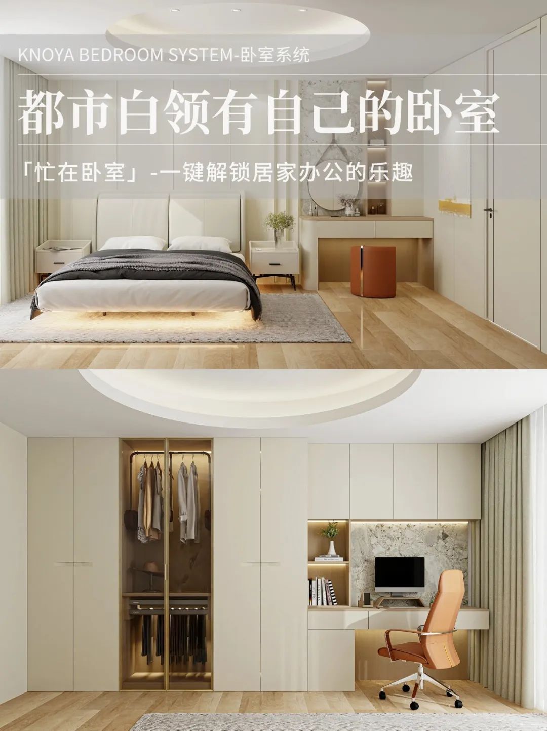 臥室係統丨花式宅家便捷辦公，公司白領的福音