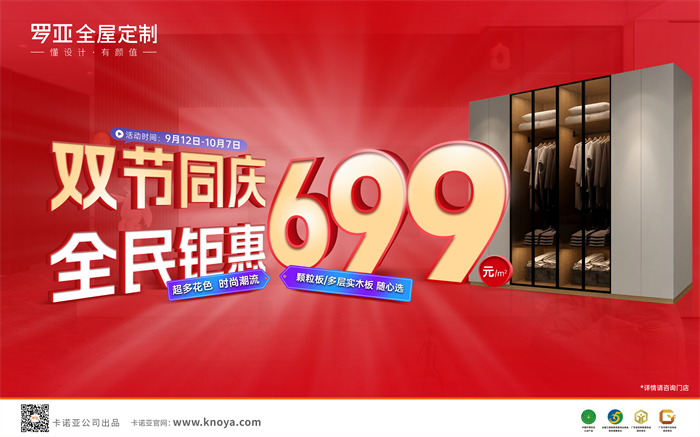 雙節同慶，全民钜惠|羅亞全屋定製多層實木板699元/㎡勁爆來襲